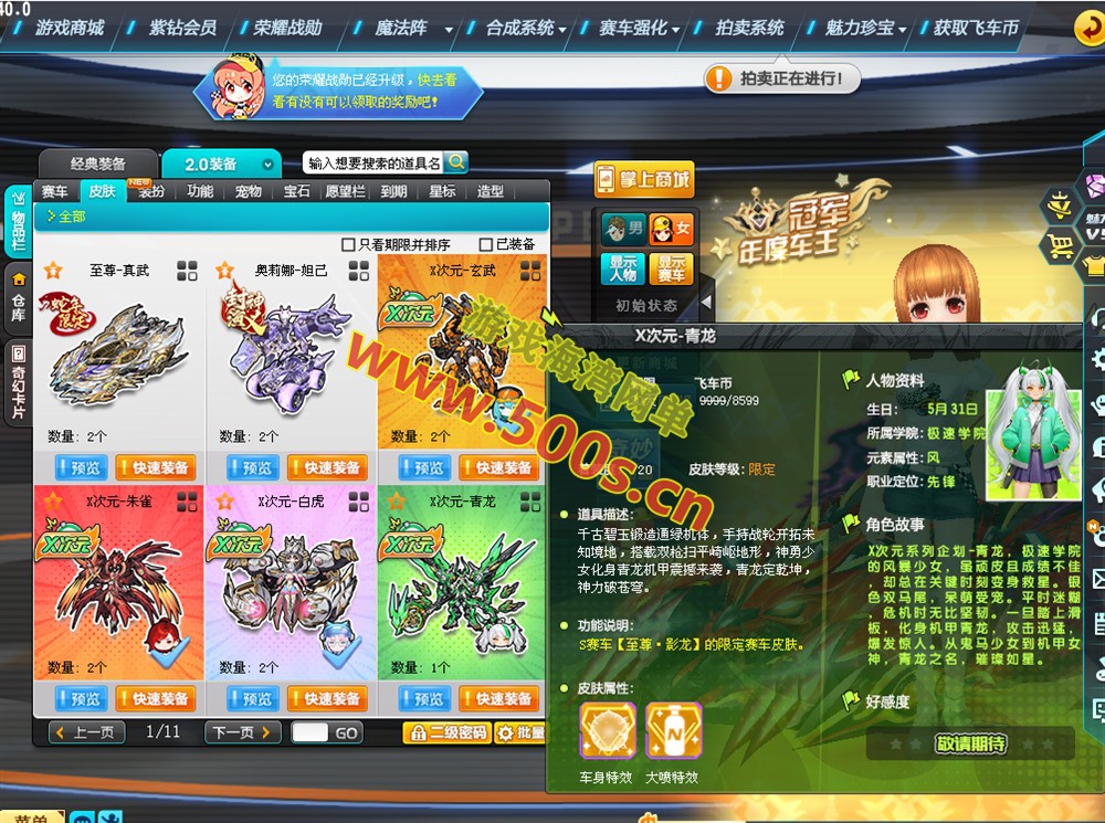 热门赛车竞速游戏【女娲版】2025创世女娲-蛇车至尊玄真武，假人陪玩+GM后台+视频教程