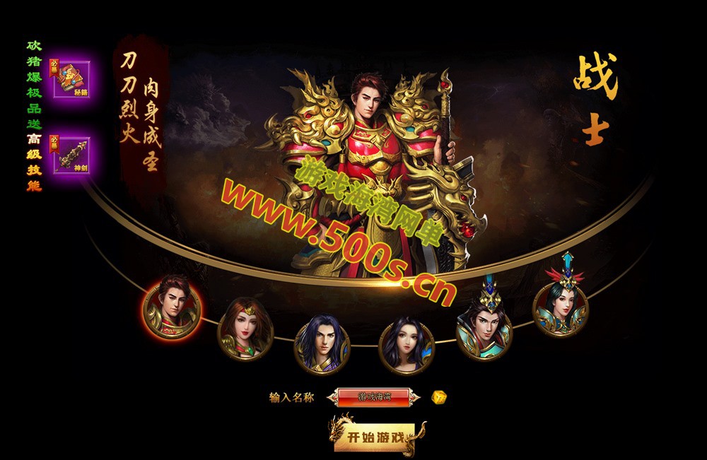 典藏传奇页游【散人传说-烈焰焚天-烈火屠龙】+详细安装教程+货币修改教程，可局域网外网