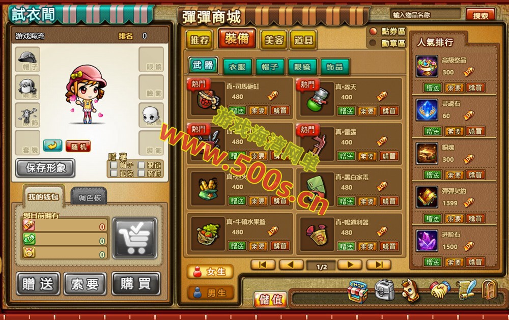 经典页游-弹弹堂单机版，开过服的完善版+Gm工具及安装视频