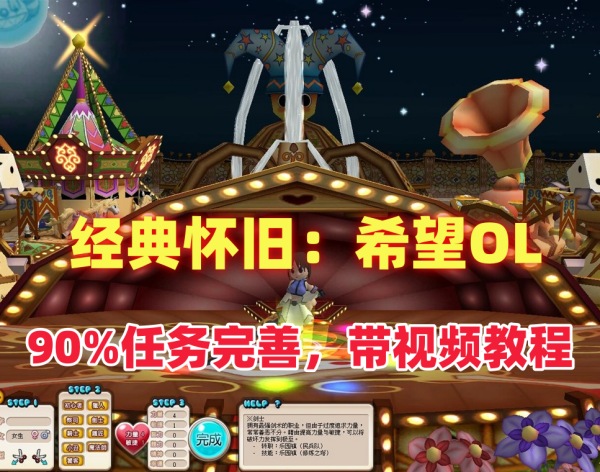 【经典怀旧游戏：希望OL单机版】插图