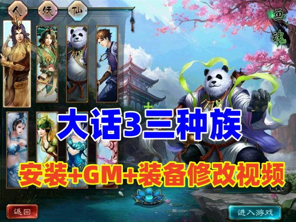 大话西游3之苍涛龙吟V2.11单机版：轻松解压体验+GM充值网关+详细视频教程插图