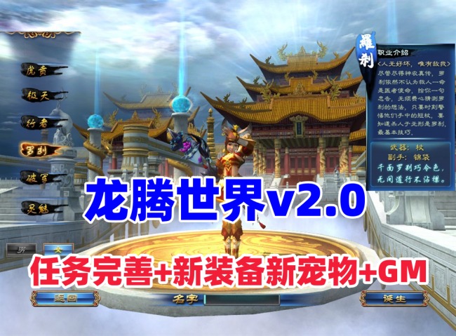 【龙腾世界v2.0全新体验】插图