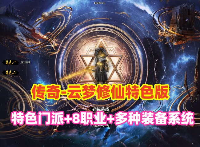 云梦修仙传奇游戏：八大战士职业，丰富炫酷内容，全新体验插图