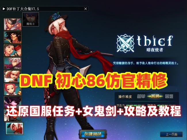 经典DOF初心86仿官版：还原国服任务、全职业二觉被动、升级玩法及安装教程插图