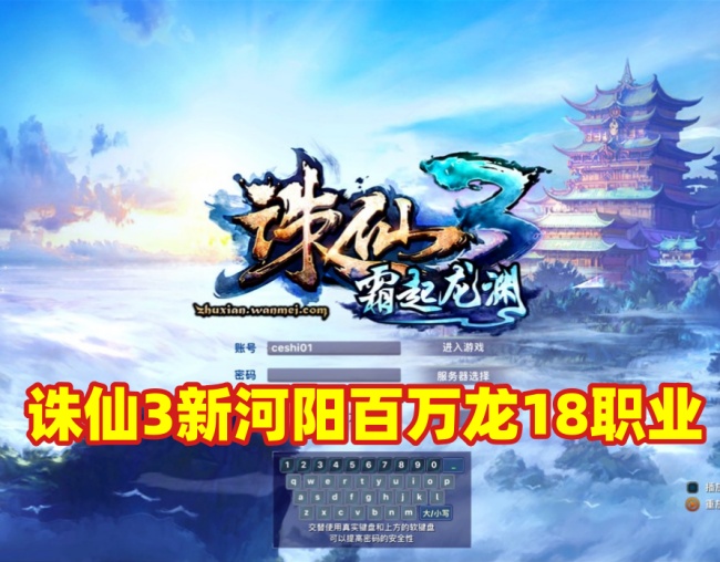 【新标题】 诛仙3新河阳18职业百万龙：单机一键端、GM工具及视频教程汇总插图