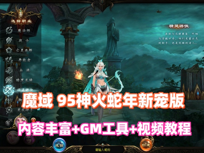 1655互通魔域【95神火蛇年新宠版】最新一键单机版+GM工具+视频教程插图