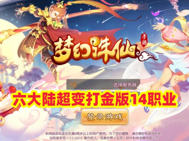 梦幻诛仙之六大陆超变打金版手游：14职业一键单机+GM网页管理后台插图
