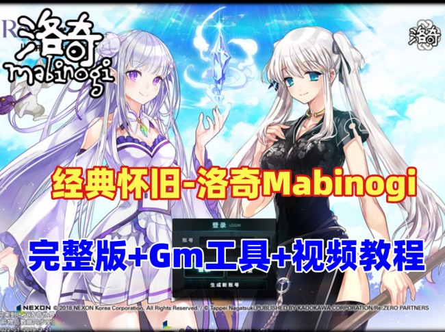 经典怀旧《洛奇Mabinogi-G22完整版》教程及全物品ID一览插图