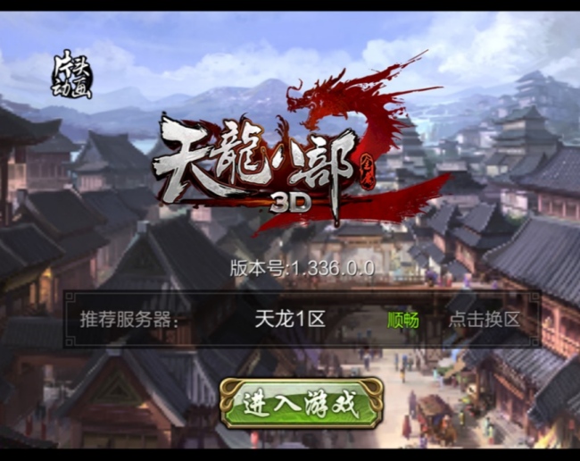 经典武侠手游【天龙八部手游防官版】带GM授权后台及使用教程分享插图