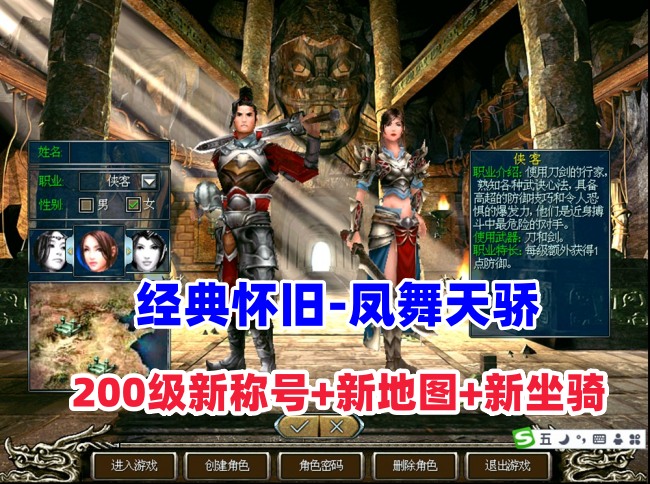 经典怀旧凤舞天骄：新称号新地图属性坐骑与GM工具教程插图