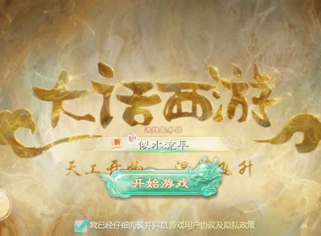 大话回合手游【缥缈西游助战版】带GM运营后台及详细教程插图