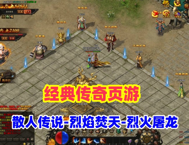 典藏传奇页游【散人传说-烈焰焚天-烈火屠龙】游戏指南：包含安装教程与货币修改教程，支持局域网外网插图